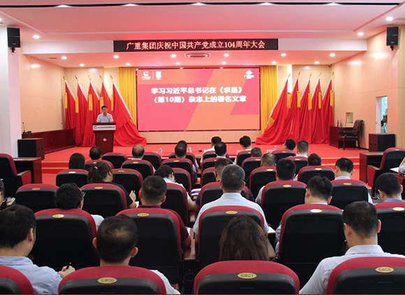 五大联赛投注集团召开庆祝中国共产党成立104周年大会