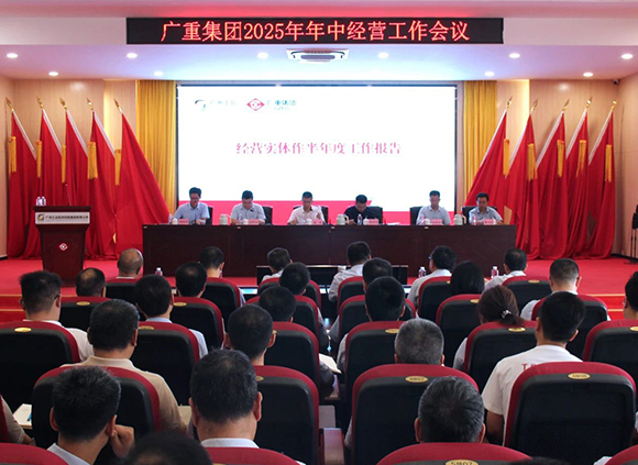 五大联赛投注集团召开年中经营工作会议